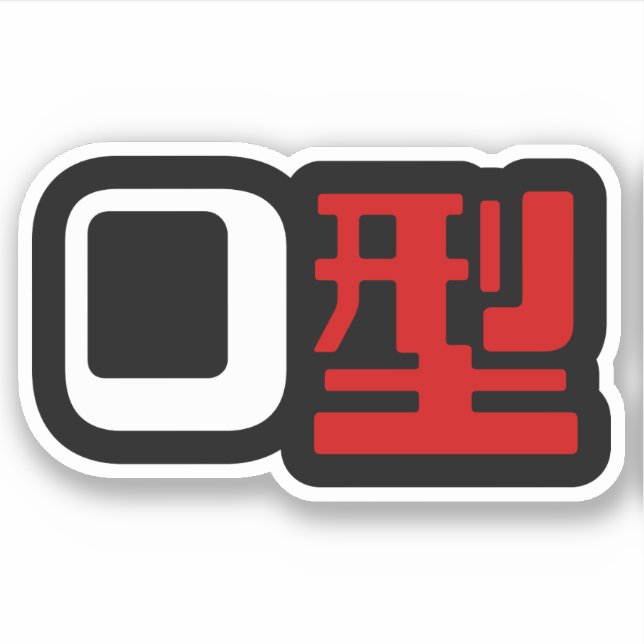 Adesivo Grupo Sanguíneo O Japonês Kanji (Frente)