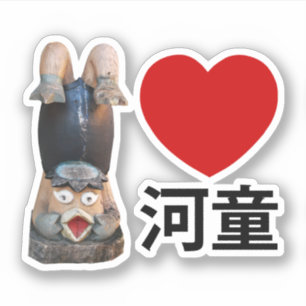 Adesivo I Heart 河 Kappa 童