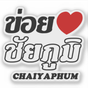 Adesivo I Heart (Love) Chaiyaphum, Isan, Tailândia