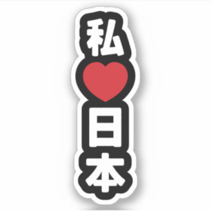 Adesivo I Heart [Love] Japan 日 本 [Nihon / Nippon]