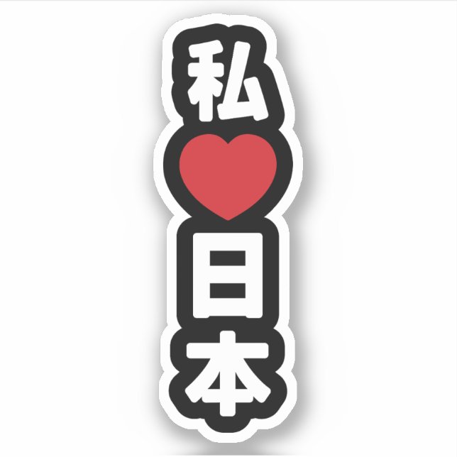 Adesivo I Heart [Love] Japan 日 本 [Nihon / Nippon] (Frente)