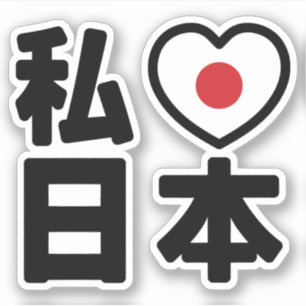 Adesivo I Heart [Love] Japan 日 本 [Nihon / Nippon]