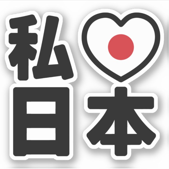Adesivo I Heart [Love] Japan 日 本 [Nihon / Nippon] (Frente)