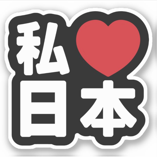 Adesivo I Heart [Love] Japan 日 本 [Nihon / Nippon] Sticker (Frente)