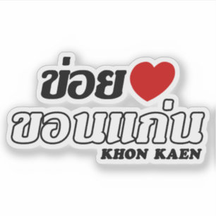 Adesivo I Heart (Love) Khon Kaen, Isan, Tailândia