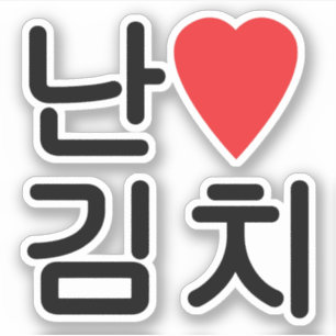 Adesivo I Heart [Love] Kimchi 김 치