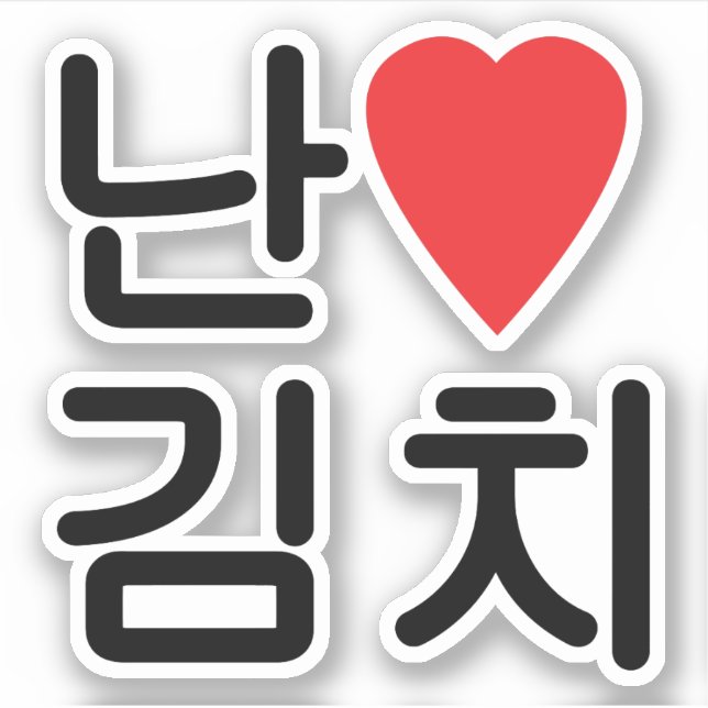 Adesivo I Heart [Love] Kimchi 김 치 (Frente)