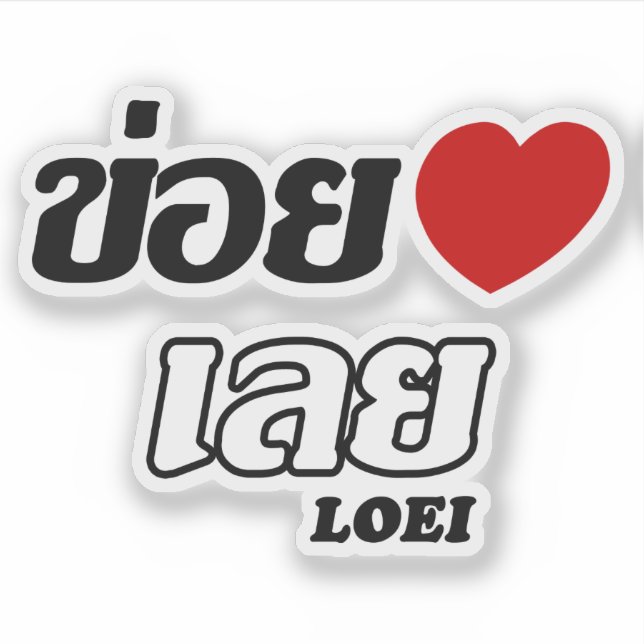Adesivo I Heart (Love) Loei, Isan, Tailândia (Frente)