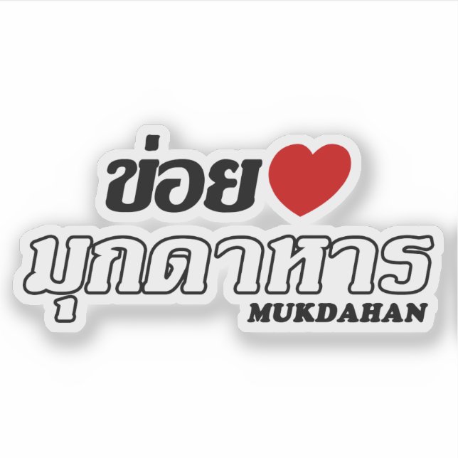 Adesivo I Heart (Love) Mukdahan, Isan, Tailândia (Frente)