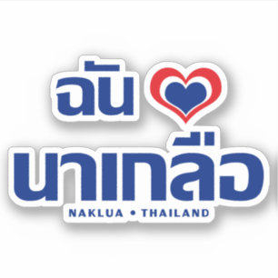 Adesivo I Heart (Love) Naklua© Chonburi Eastern Tailândi