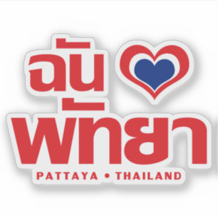 Adesivo I Heart (Love) Pattaya→ Chonburi leste da Tailâ