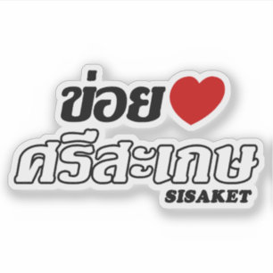 Adesivo I Heart (Love) Sisaket, Isan, Tailândia