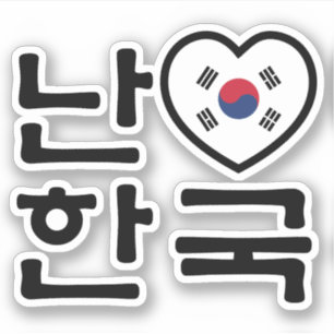 Adesivo I Heart [Love] South Korea Hangul Coreano Language