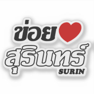 Adesivo I Heart (Love) Surin, Isan, Tailândia