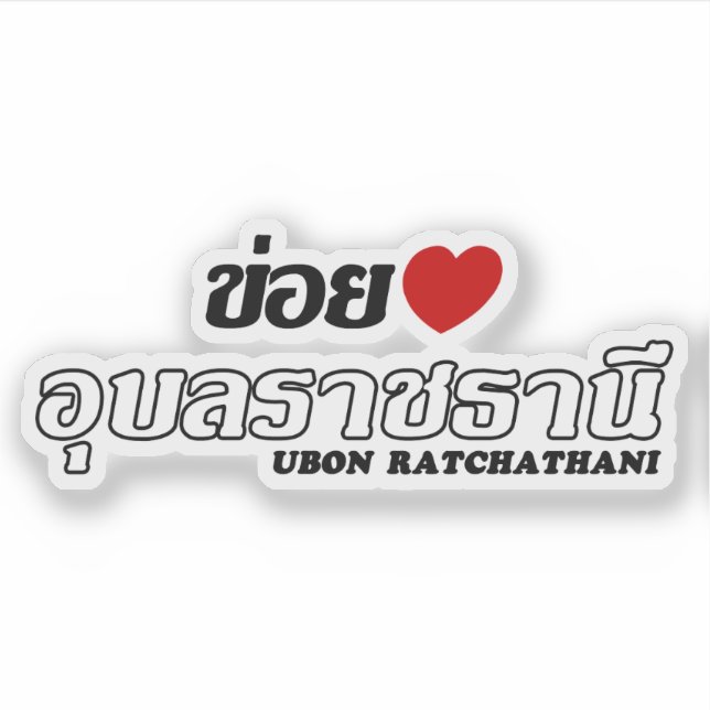 Adesivo I Heart (Love) Ubon Ratchathani, Isan, Tailândia (Frente)