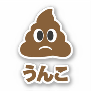 Adesivo Idioma Japonês do う Unko ん こ Poop