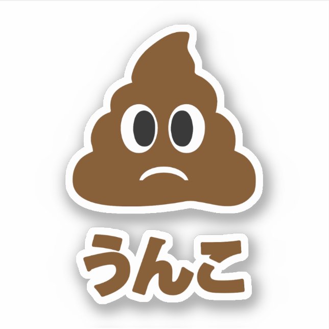 Adesivo Idioma Japonês do う Unko ん こ Poop (Frente)