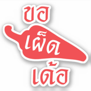 Adesivo Imagem Por Favor ~ Khaw Phet Dur - Idioma Isan Tai