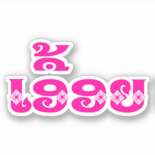 Adesivo Irmã do Laos - ເ ອື້ ອ ຍ / Euony - La