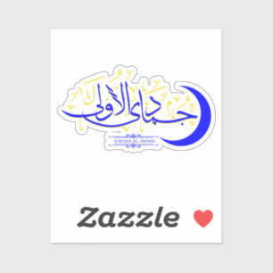 Adesivo Jumada Al Awal - Caligrafia islâmica do Mês Hijri