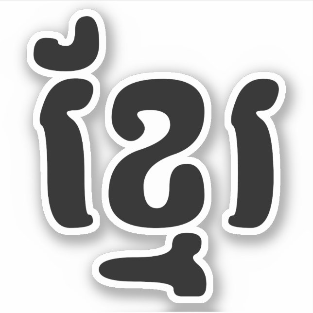 ADESIVO KHMER ខ្ មែ រ (Frente)