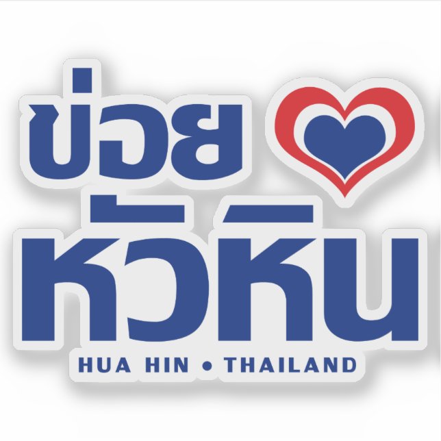 Adesivo Khoi Huk (I Heart / Love) Hua Hin ☐ Tailândia (Frente)