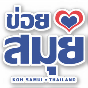 Adesivo Khoi Huk (I Heart / Love) Koh Samui ☐ Tailândia