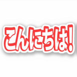 Adesivo Konnichiwa! Japonês olá!! língua de Nihongo do