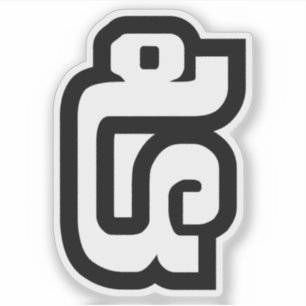 Adesivo Laos / Laos Número 5 / 5 / ໕ (Haa/Ha) Laociano