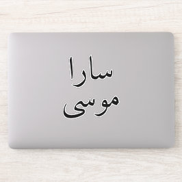 Adesivo Laptop personalizado árabe Nome moderno decal ades