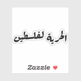 Adesivo Liberdade para a Palestina em Árabe - ا ل ر ي ة ف 