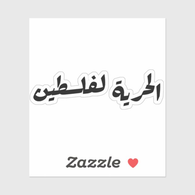 Adesivo Liberdade para a Palestina em Árabe - ا ل ر ي ة ف  (Folha)