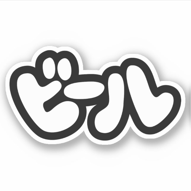 Adesivo Língua de ビ de cerveja japonesa ル Katakana (Frente)