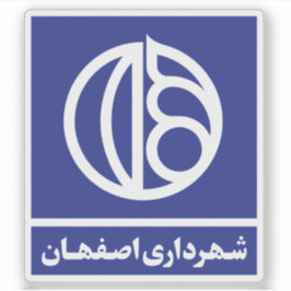 Adesivo Logo of the Isfahan or Esfahan government, Iran