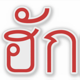 Adesivo Love / HUK© Thai Isan Langauge Script