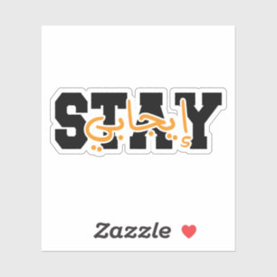 Adesivo Mantenha-se positivo em árabe