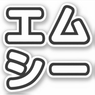 Adesivo MC japonês 日 本 の ヒ    ® プ 