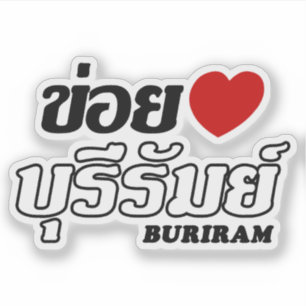 Adesivo Mim coração (amor) Buriram, Isan, Tailândia