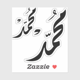 Adesivo Mohammed Arabic Calligraphy Design for Gifts