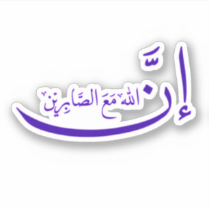 Adesivo Na verdade, Alá está com o paciente.