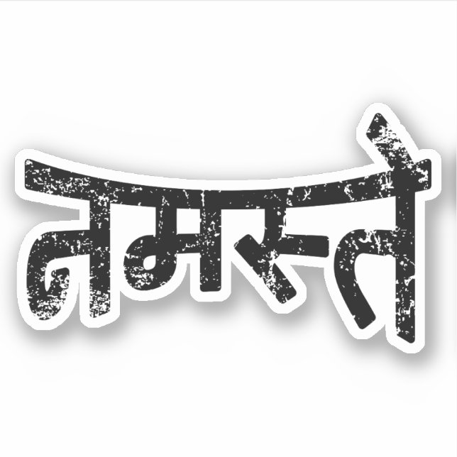 Adesivo Namaste (न म स् ते) - Script Devanagari {Distress} (Frente)