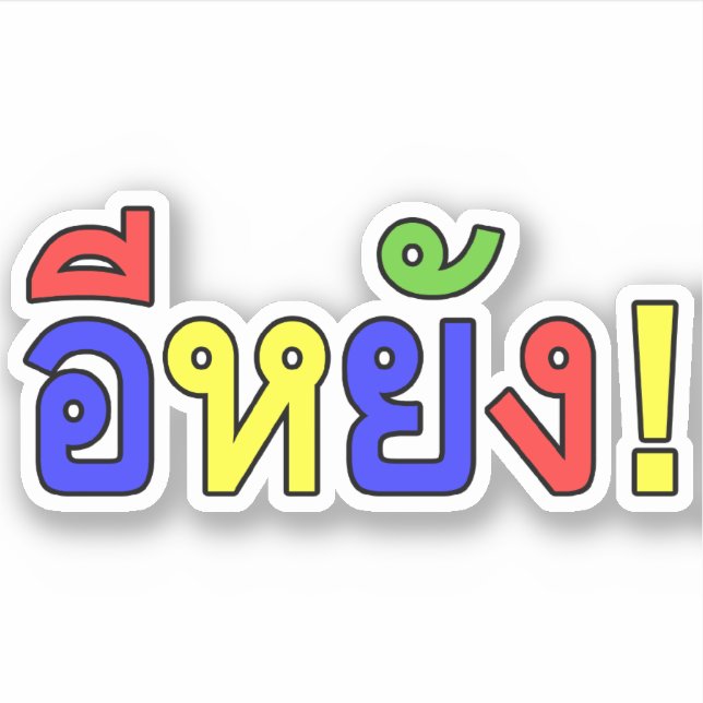 Adesivo O quê? ♦ EE-YANG! em Isaan Dialect ♦ (Frente)