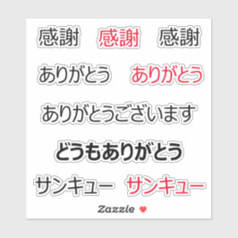 Adesivo Obrigado Japonês - You Custom-Cut Vinyl Sticker