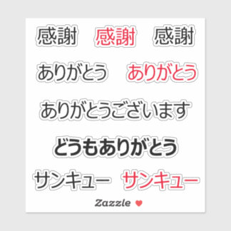 Adesivo Obrigado Japonês - You Custom-Cut Vinyl Sticker