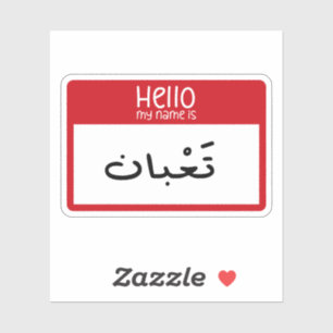 Adesivo Olá Meu nome é Cansado em Árabe Engraçado
