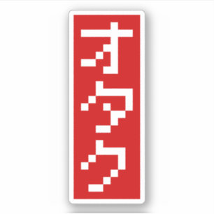 Adesivo OTAKU 8 Bits Pixel Japonês Katakana BLOCK Vertical
