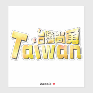 Adesivo ouro Taiwan臺 灣 尚 勇_Team taiwan