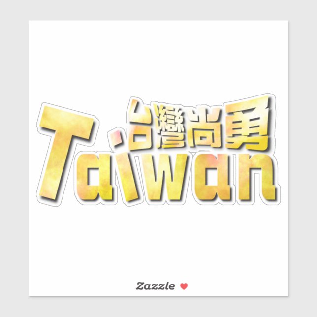 Adesivo ouro Taiwan臺 灣 尚 勇_Team taiwan (Folha)