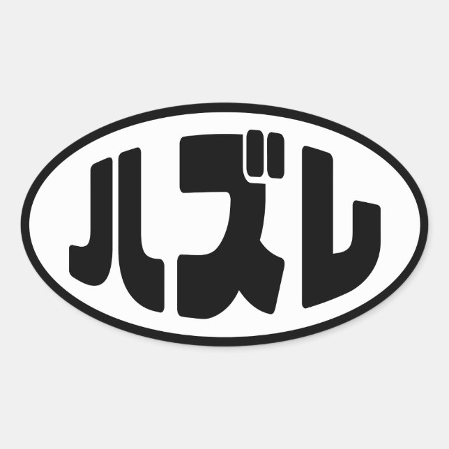 Adesivo Oval ハ Japonês ズ レ Hazel Slang Nihongo (Frente)
