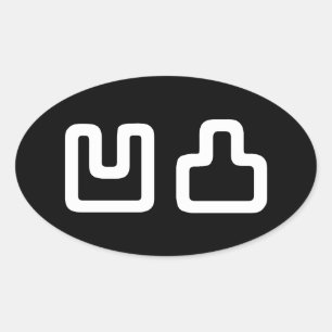 Adesivo Oval 凹 凸 Outotsu お う と つ